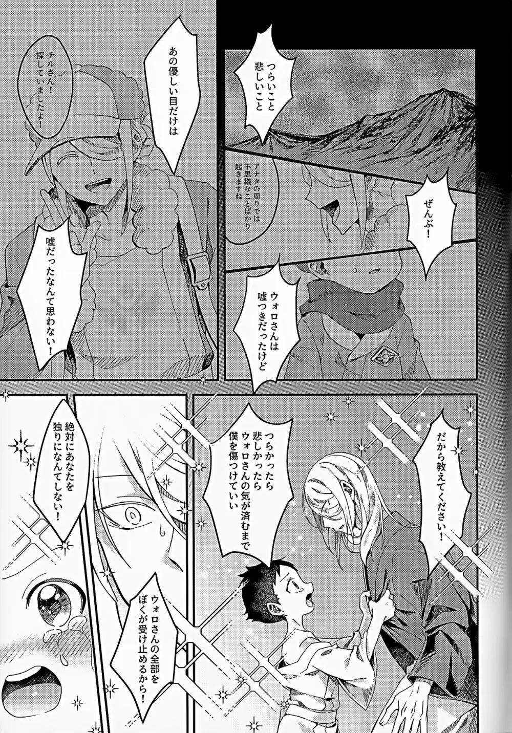 さみしがりなこどもたち Page.20