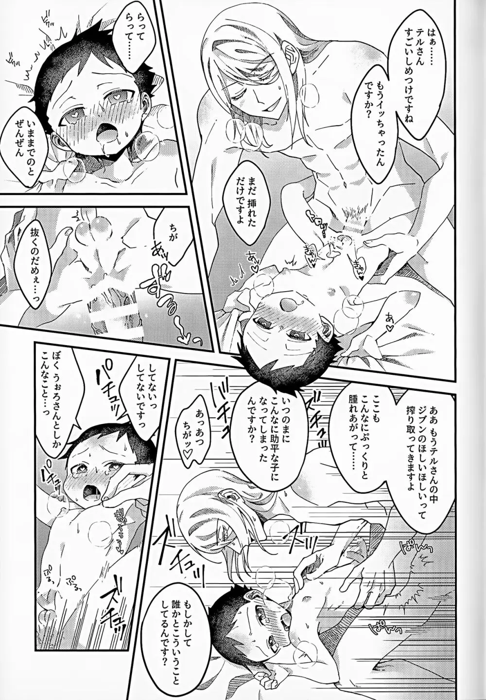 さみしがりなこどもたち Page.22