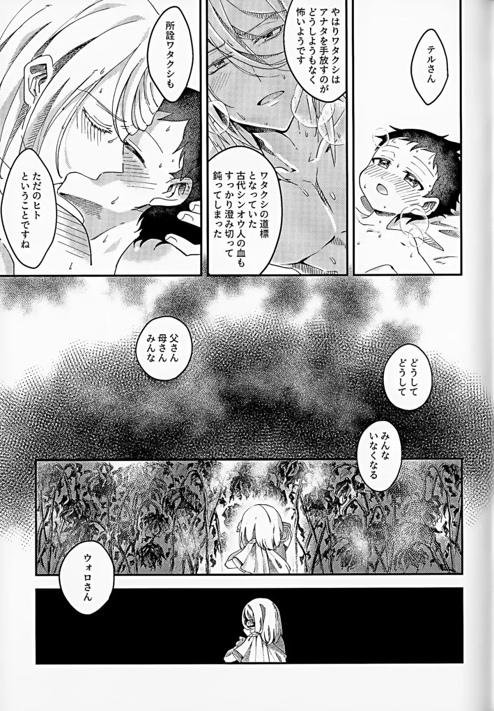 さみしがりなこどもたち Page.26