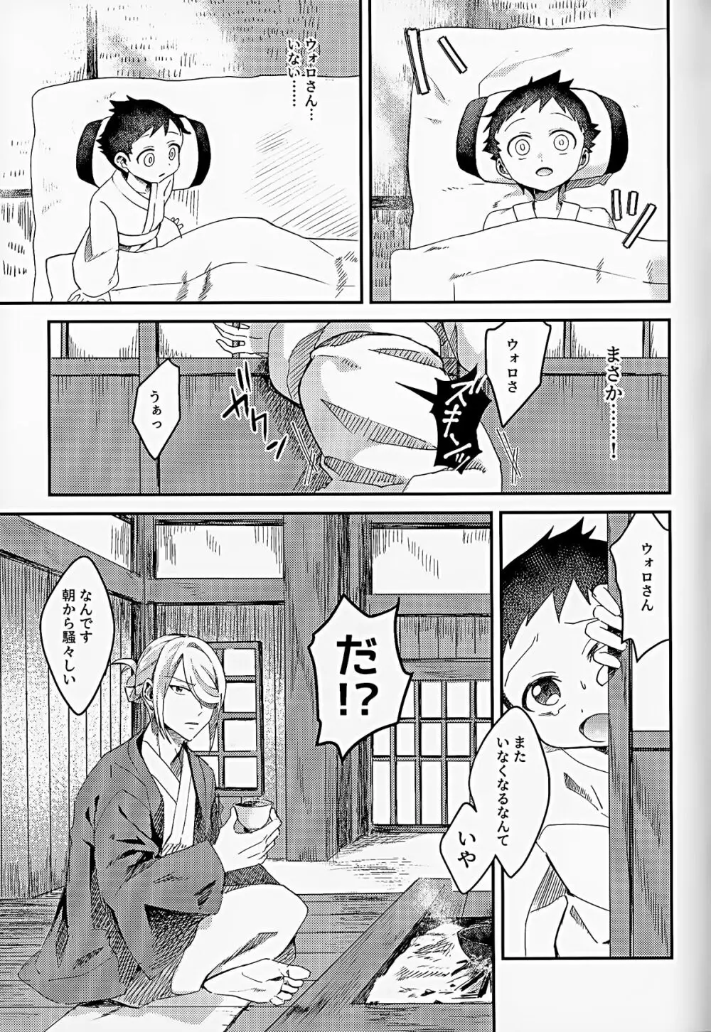 さみしがりなこどもたち Page.28