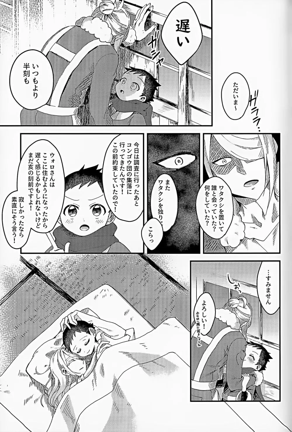 さみしがりなこどもたち Page.32