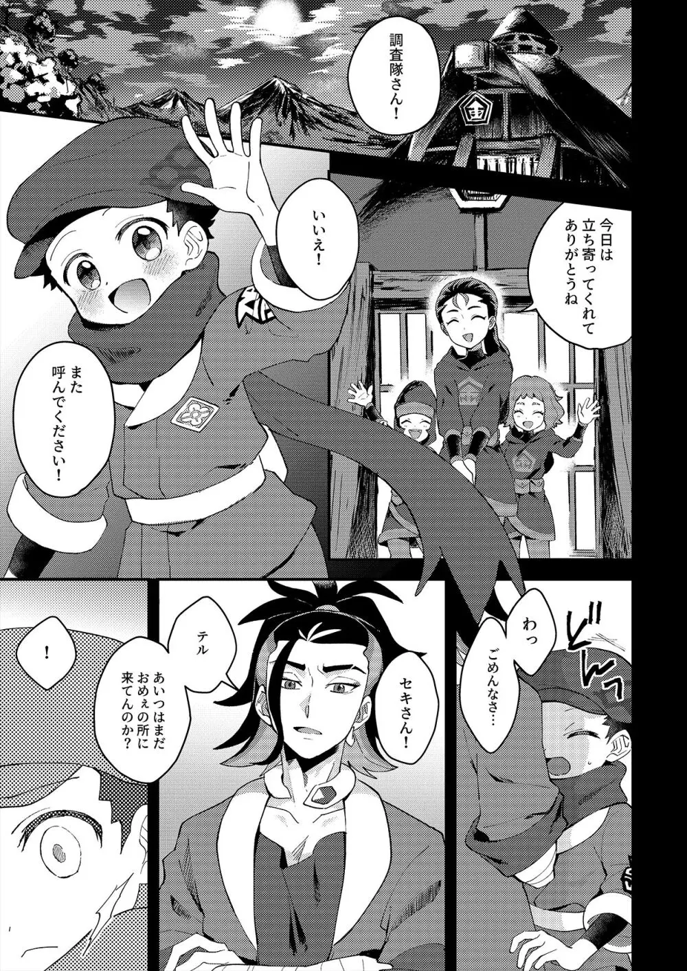 さみしがりなこどもたち Page.4