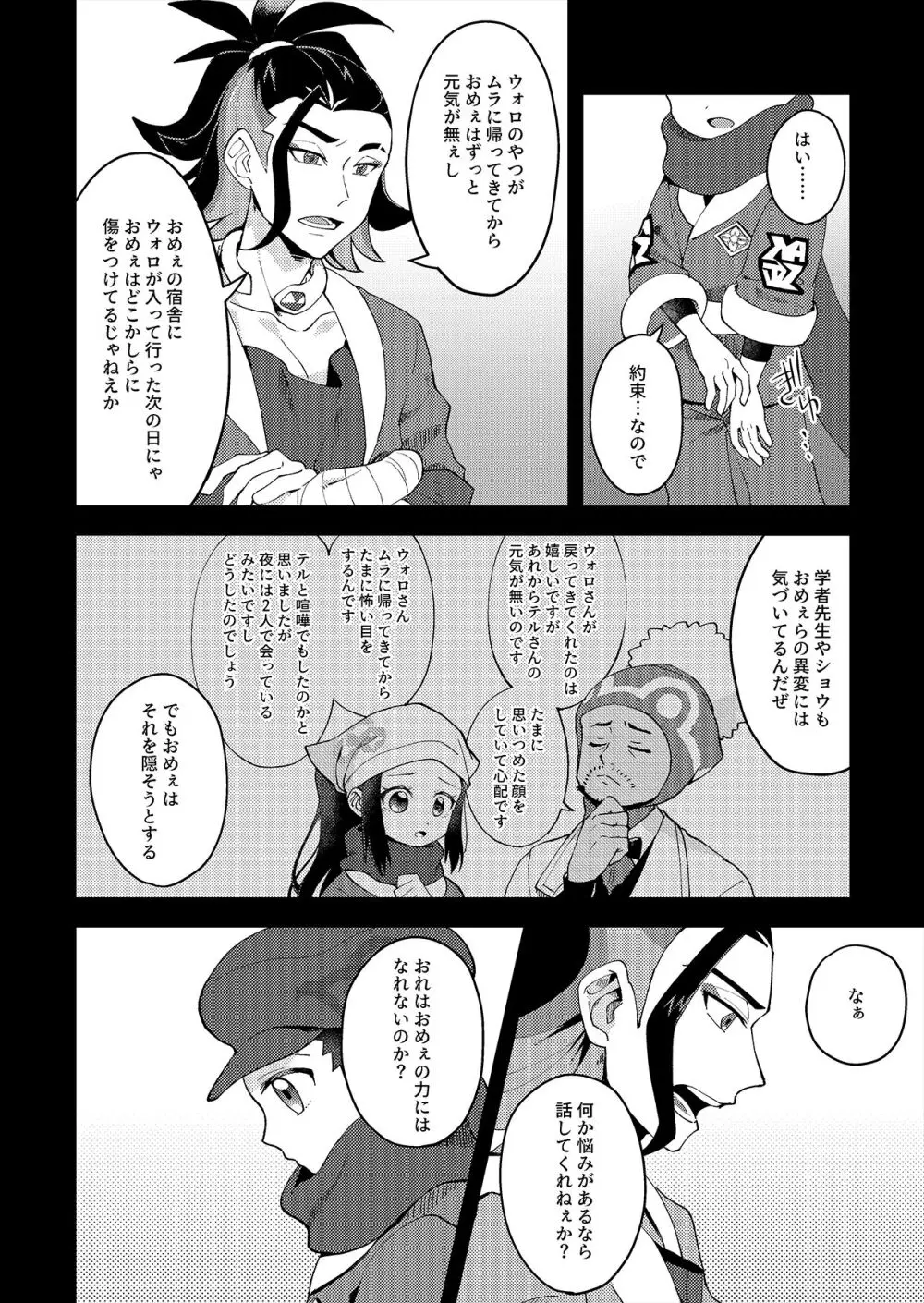 さみしがりなこどもたち Page.5