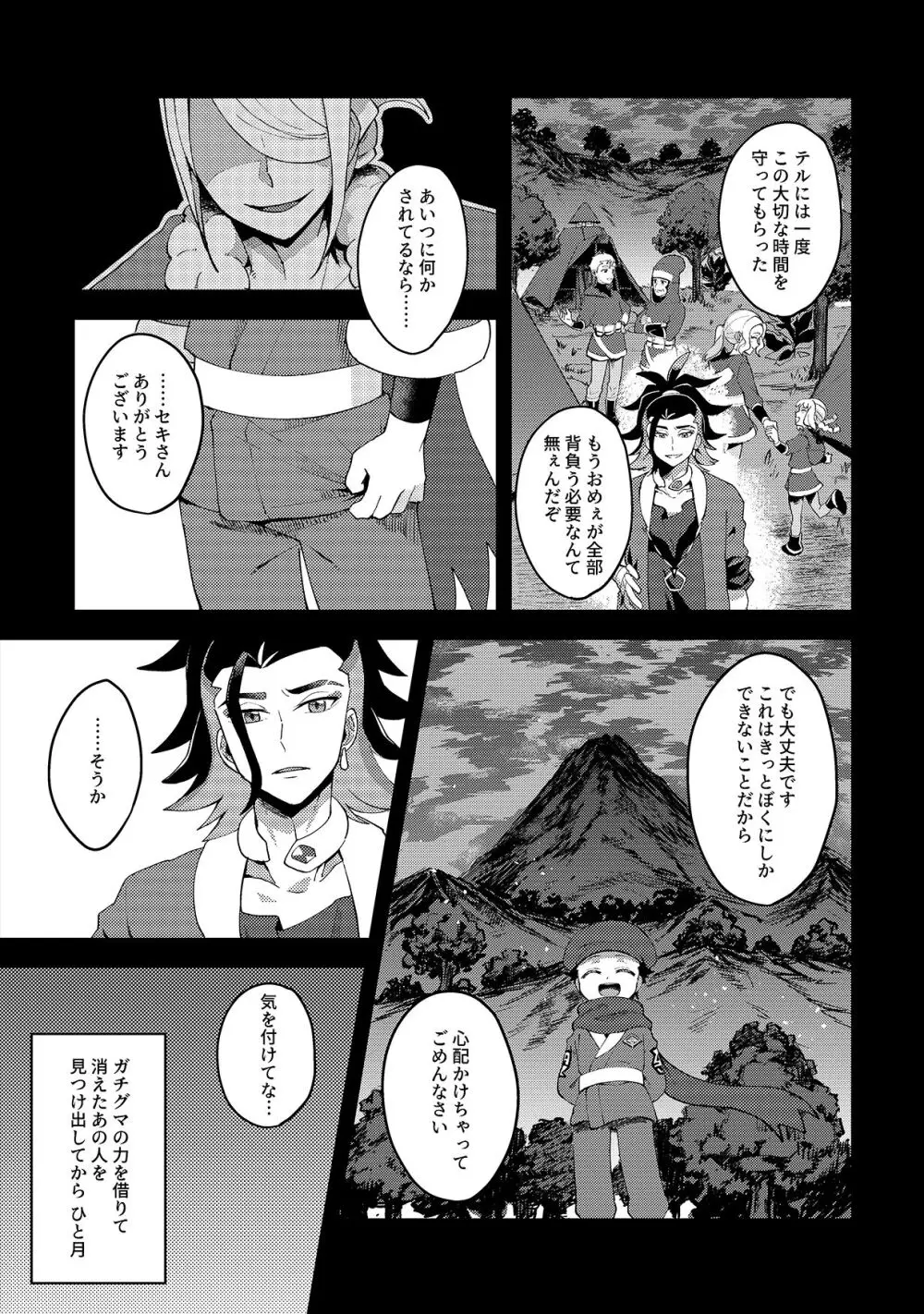 さみしがりなこどもたち Page.6