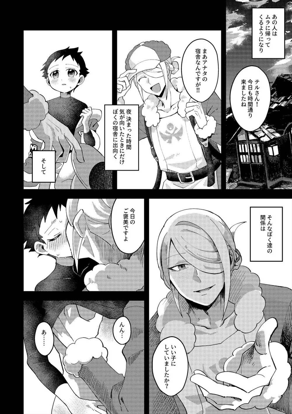 さみしがりなこどもたち Page.7