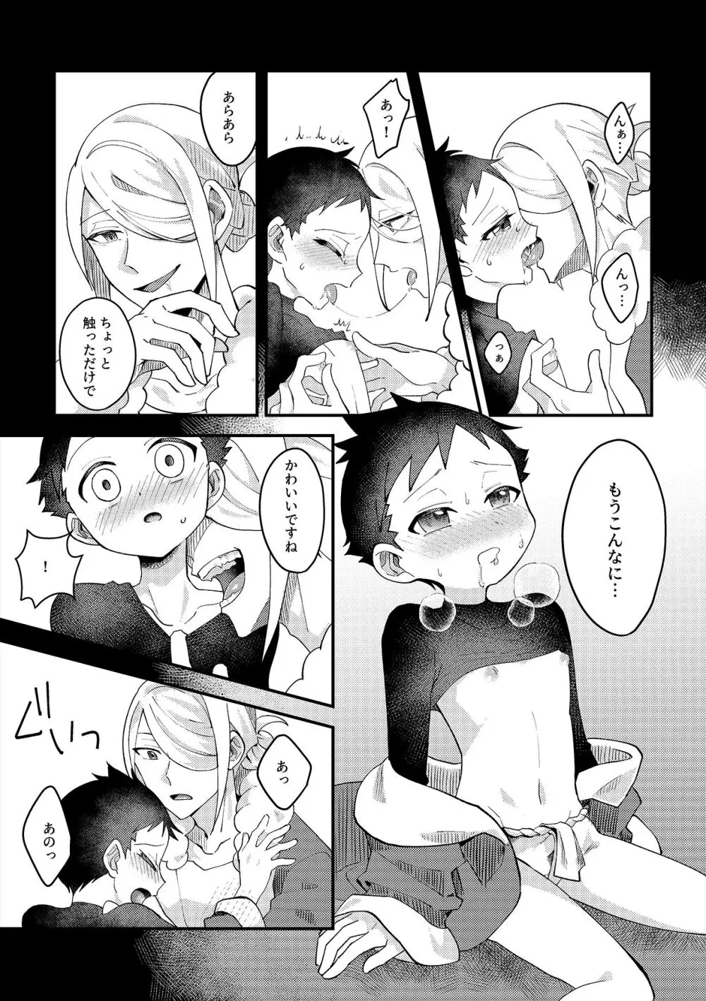 さみしがりなこどもたち Page.8