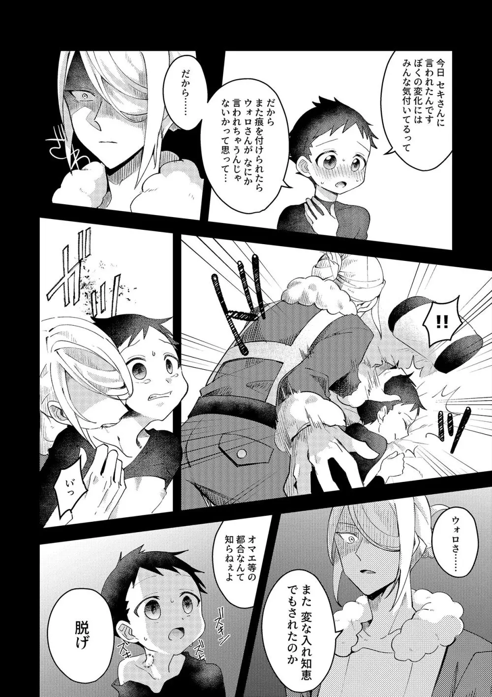 さみしがりなこどもたち Page.9