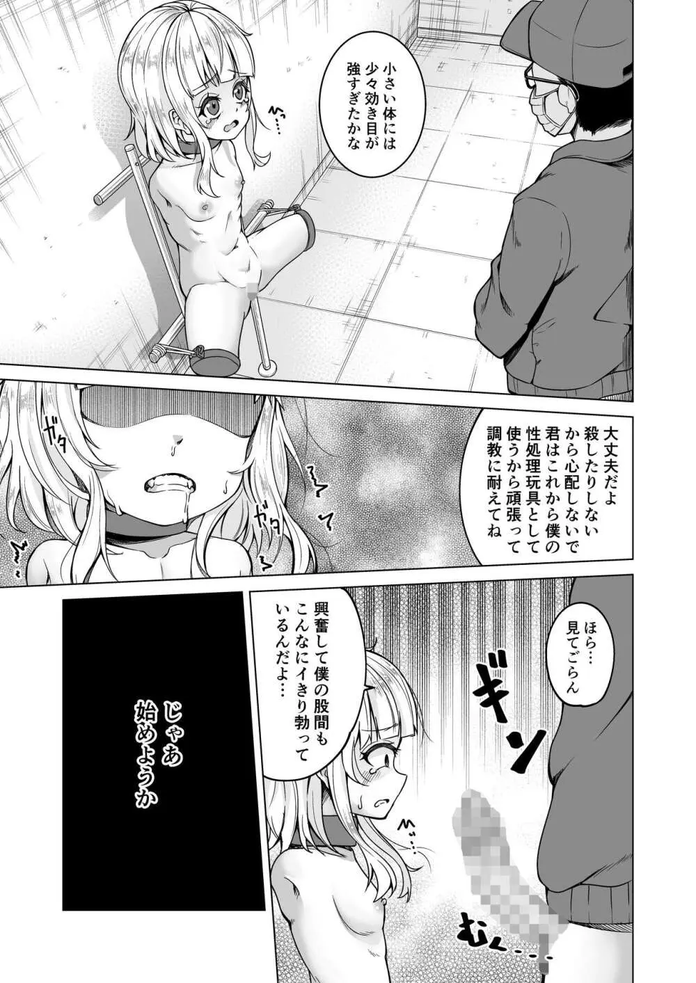 達磨ちゃん Page.11
