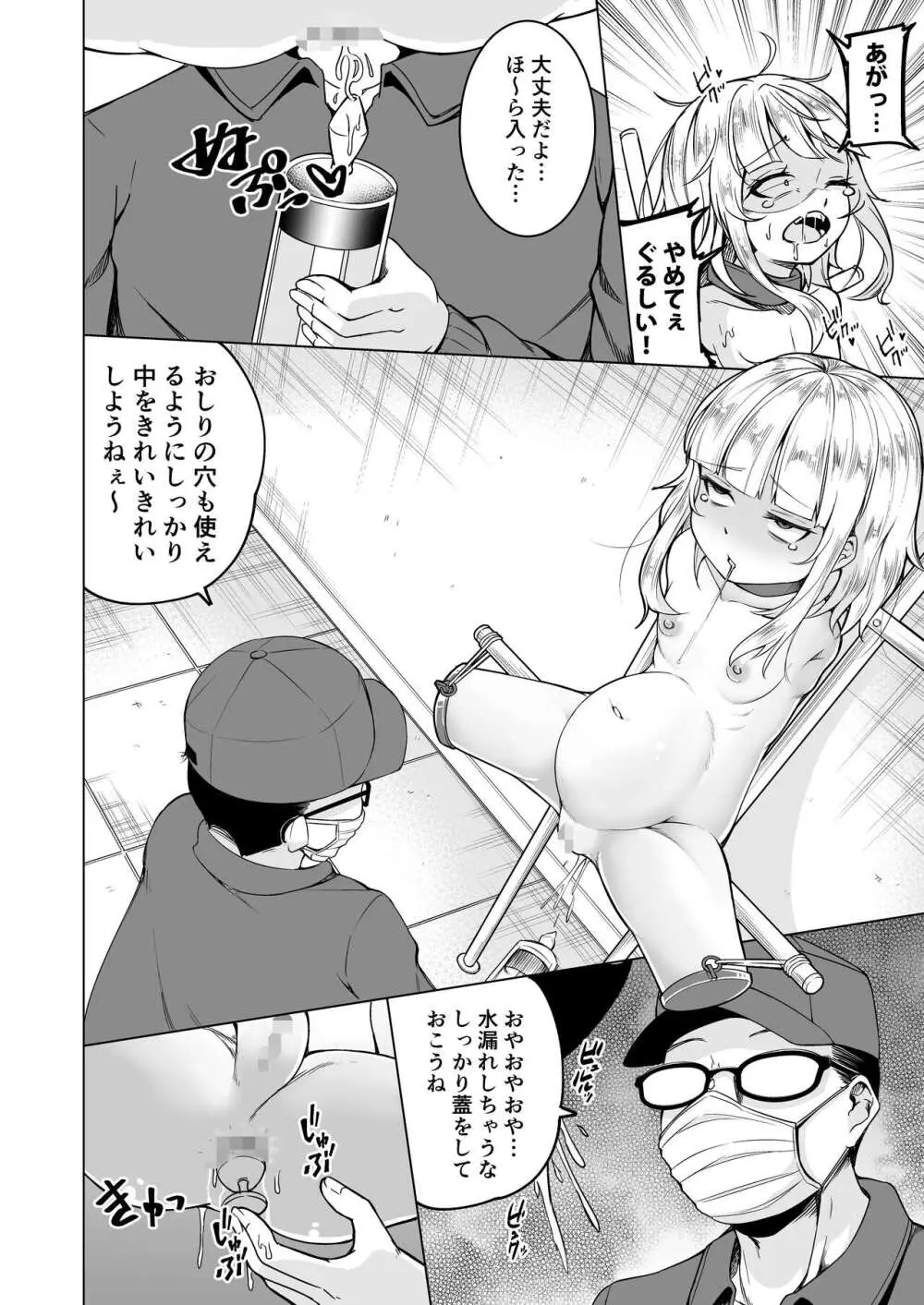 達磨ちゃん Page.12