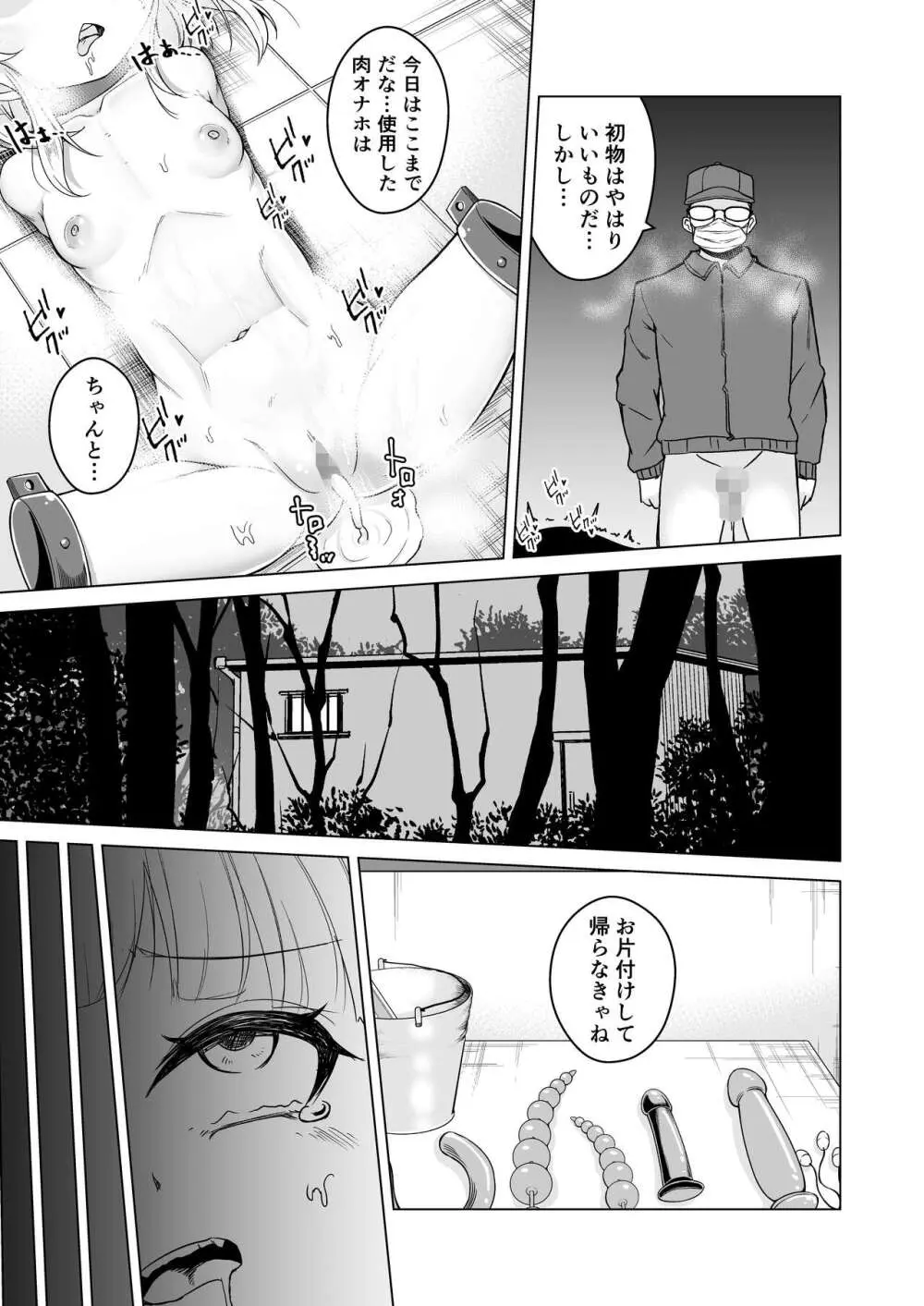 達磨ちゃん Page.19