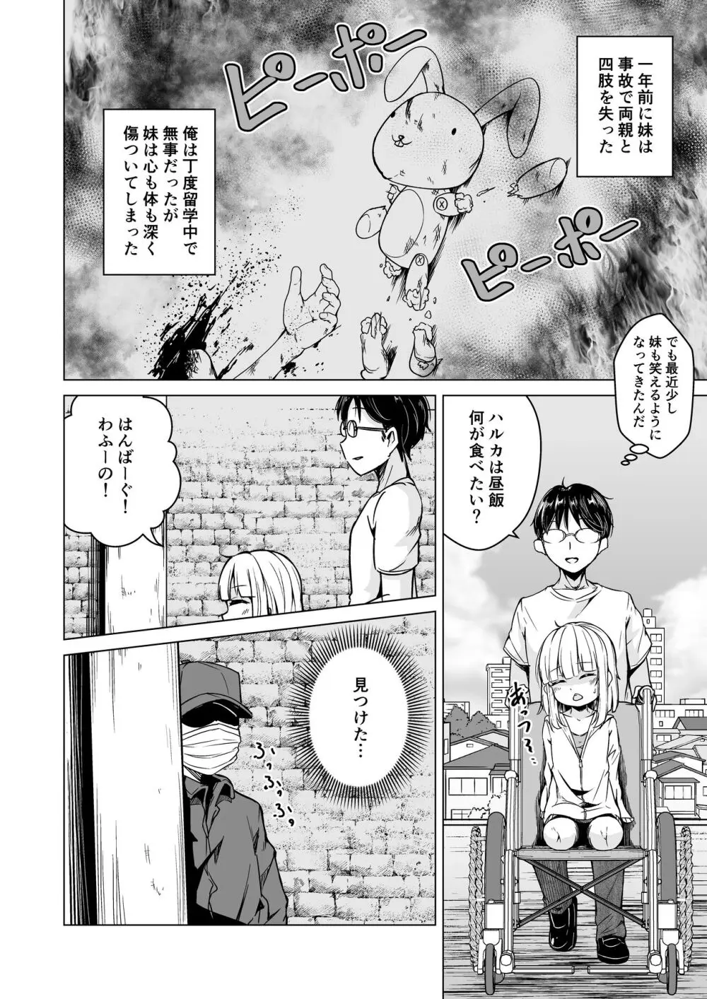 達磨ちゃん Page.4
