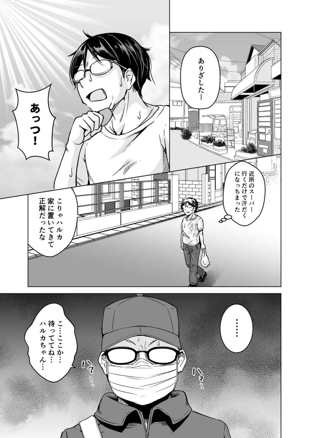 達磨ちゃん Page.5