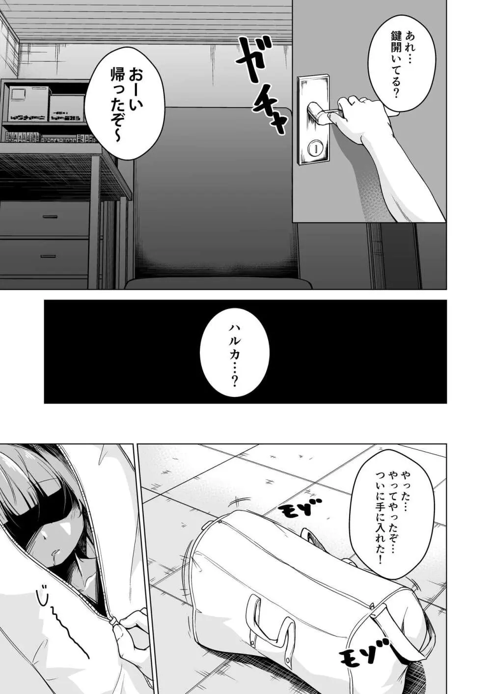 達磨ちゃん Page.7