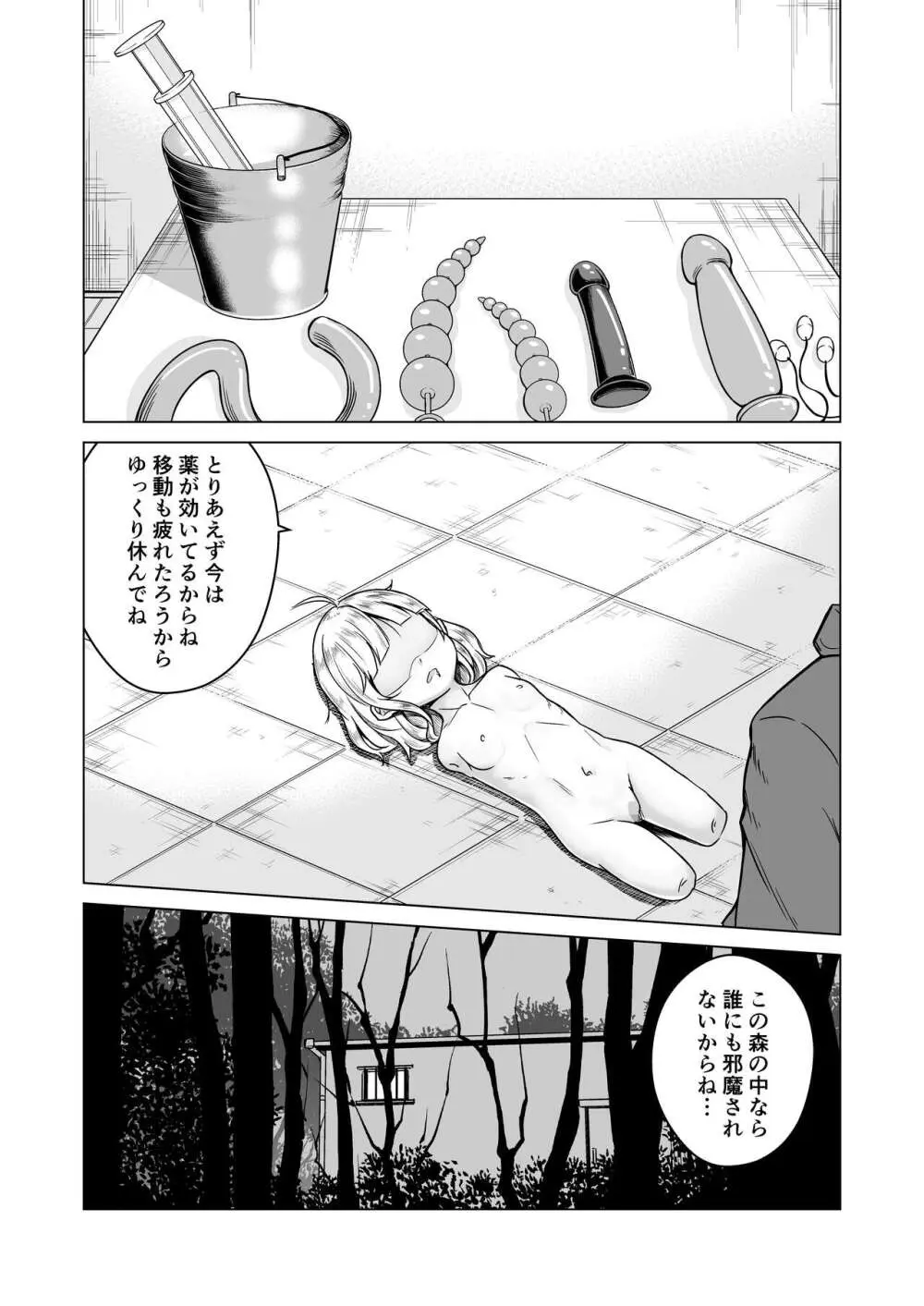 達磨ちゃん Page.9