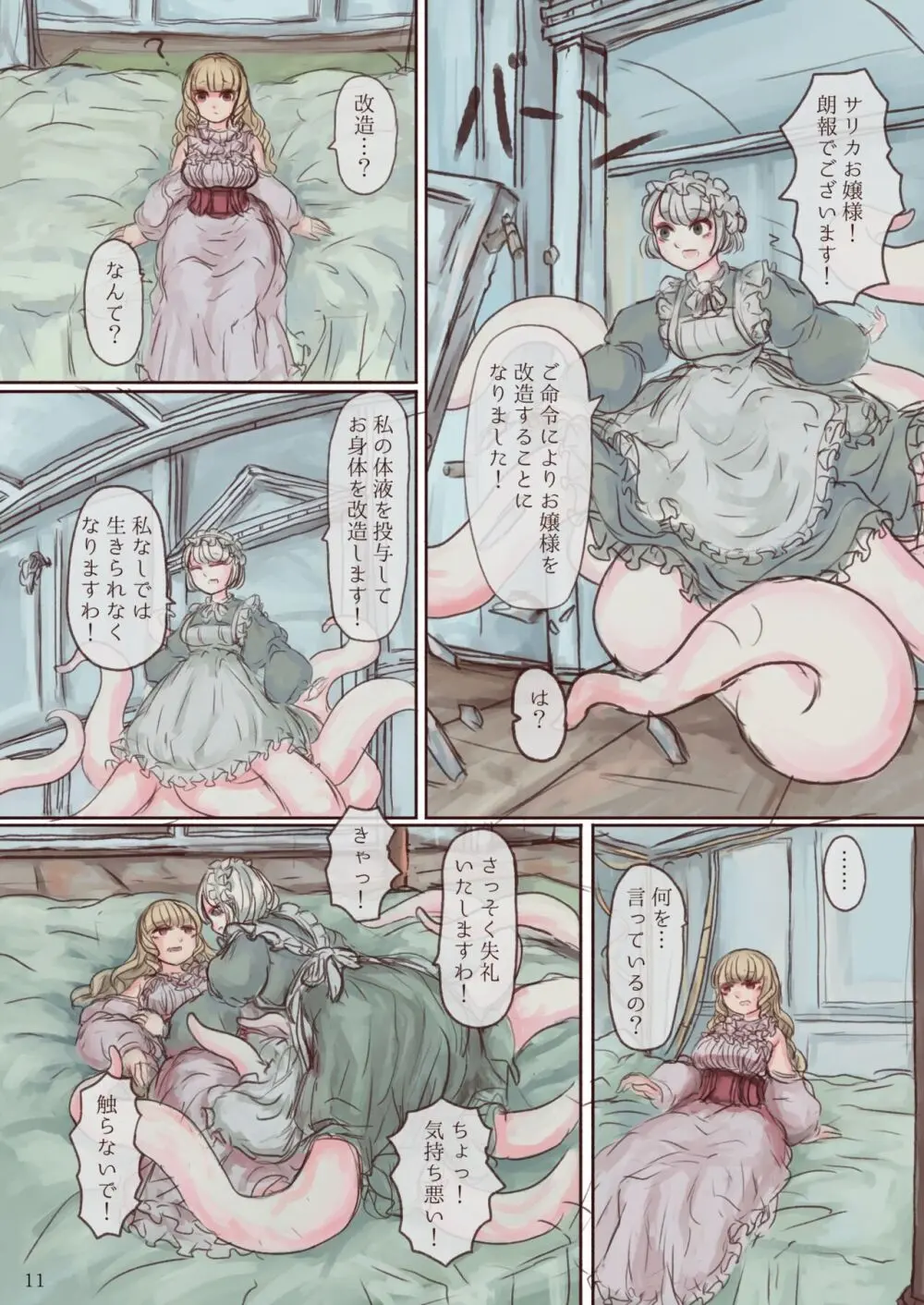 触手メイドさんが女の子を複乳・欠損にして甘やかす本 Page.11