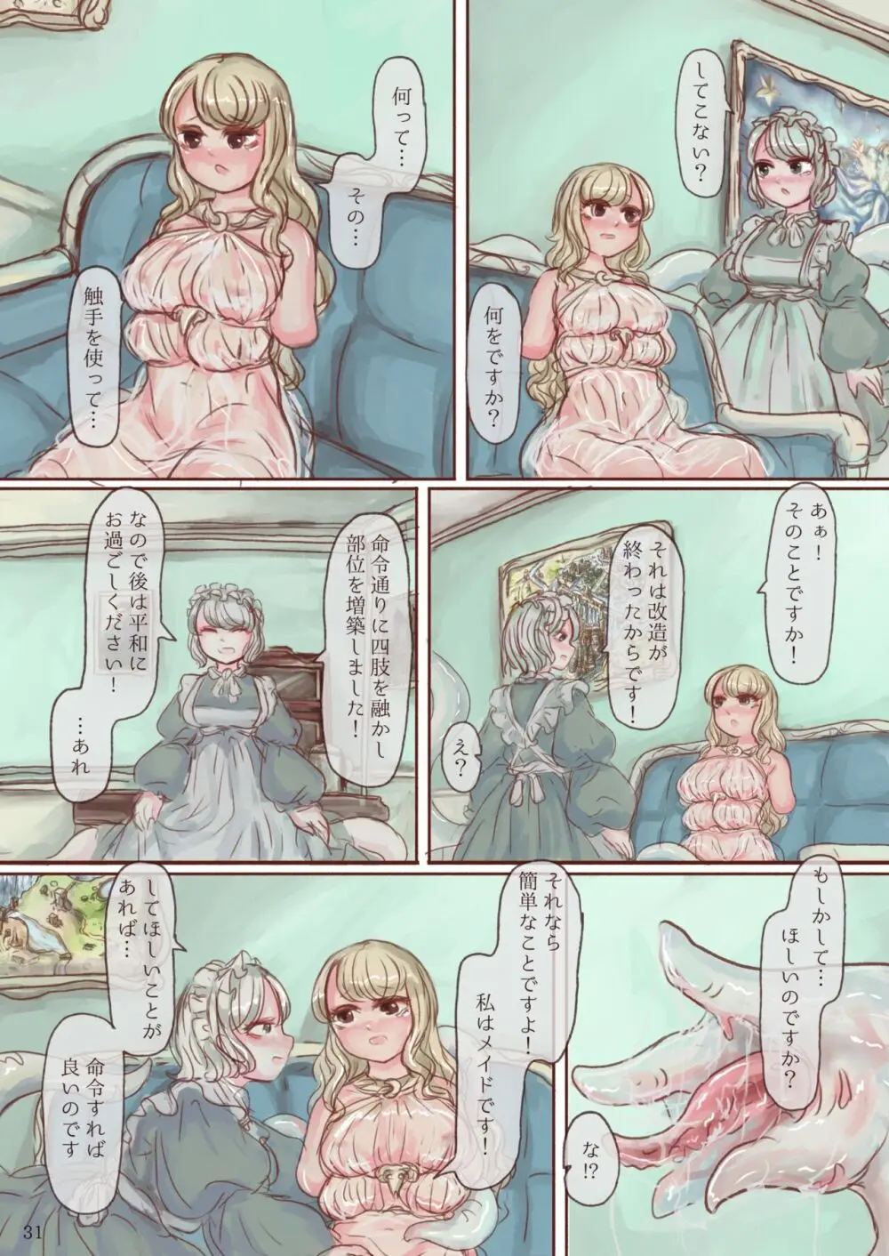 触手メイドさんが女の子を複乳・欠損にして甘やかす本 Page.31