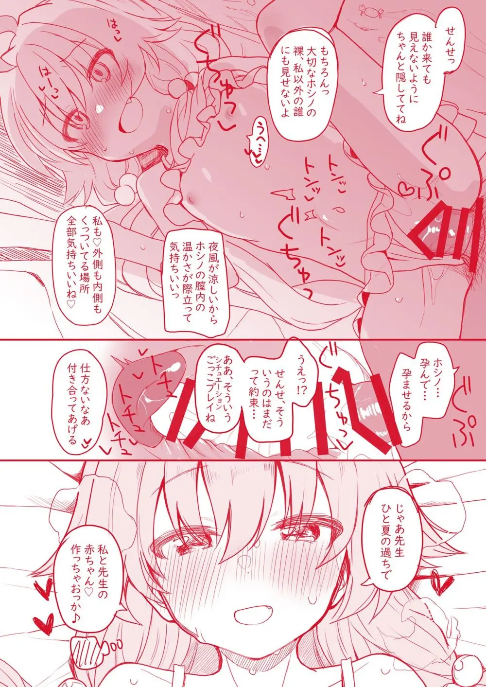 水着ホシノ漫画 Page.2