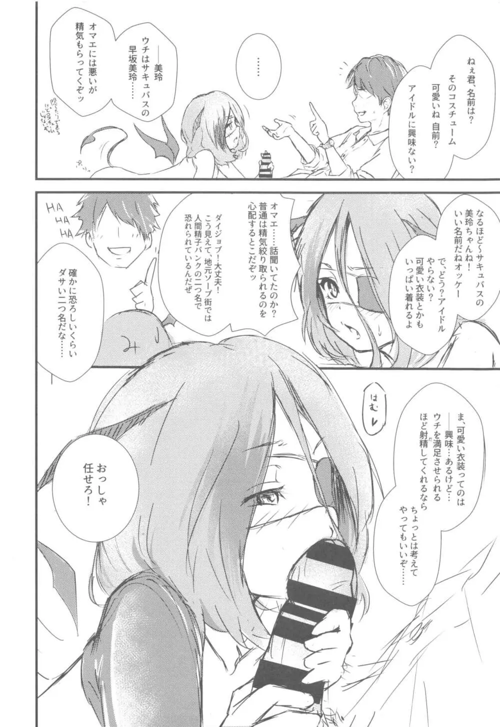 早サキュ? 美玲ちゃん Page.5