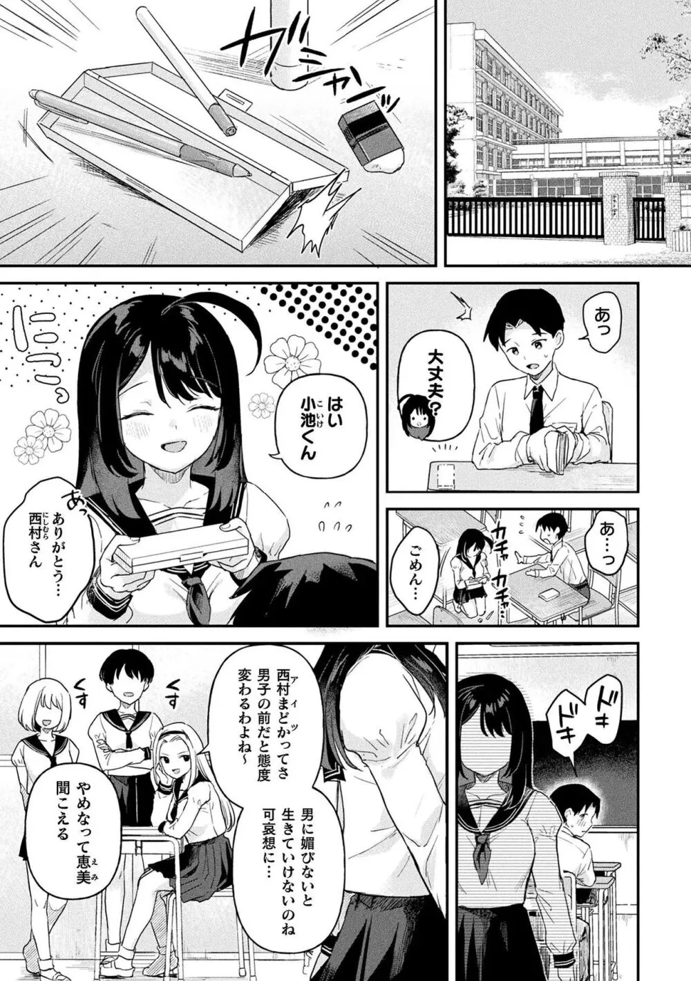 粘液少女―あなたを喰べたい― Page.149