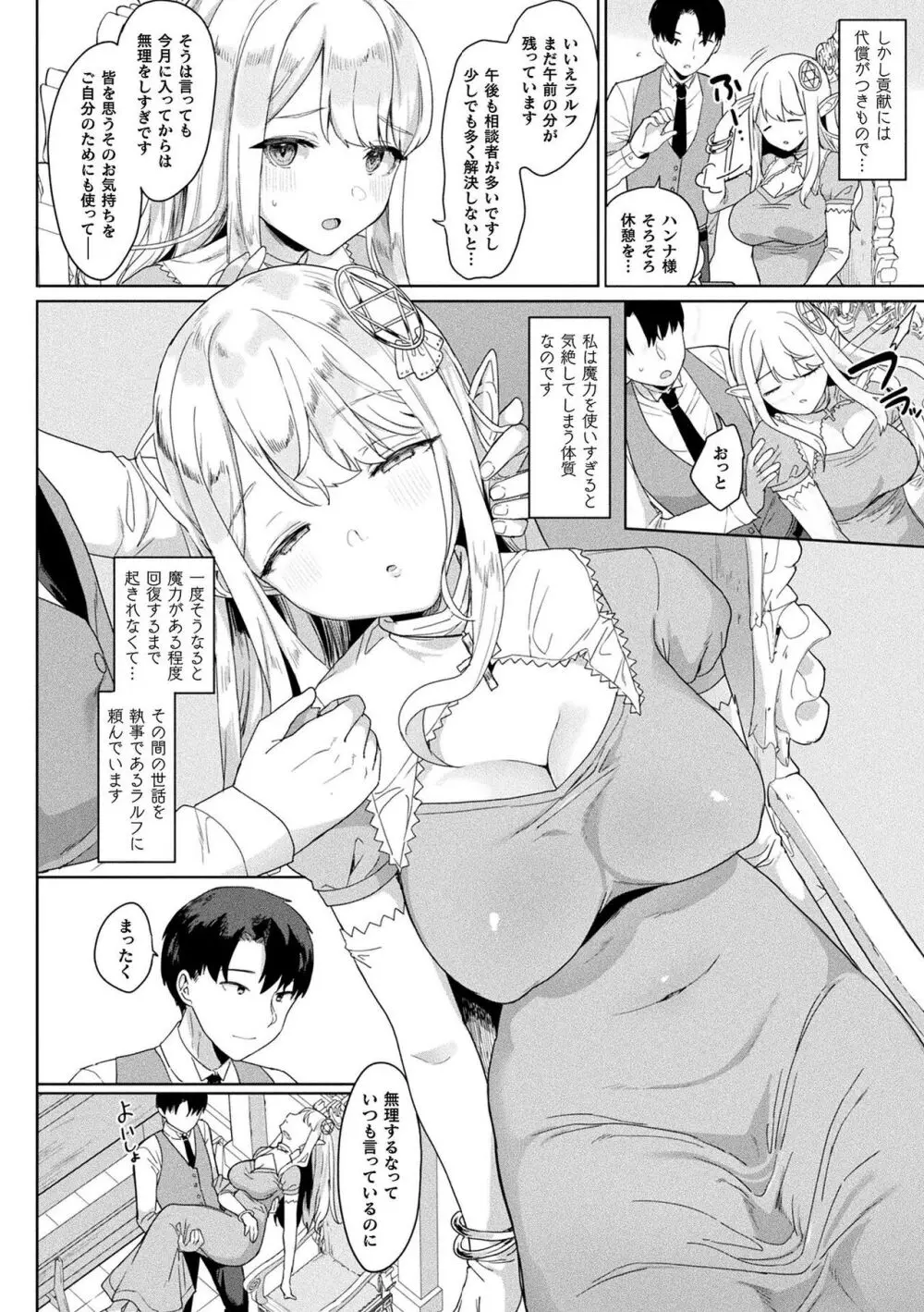 粘液少女―あなたを喰べたい― Page.180