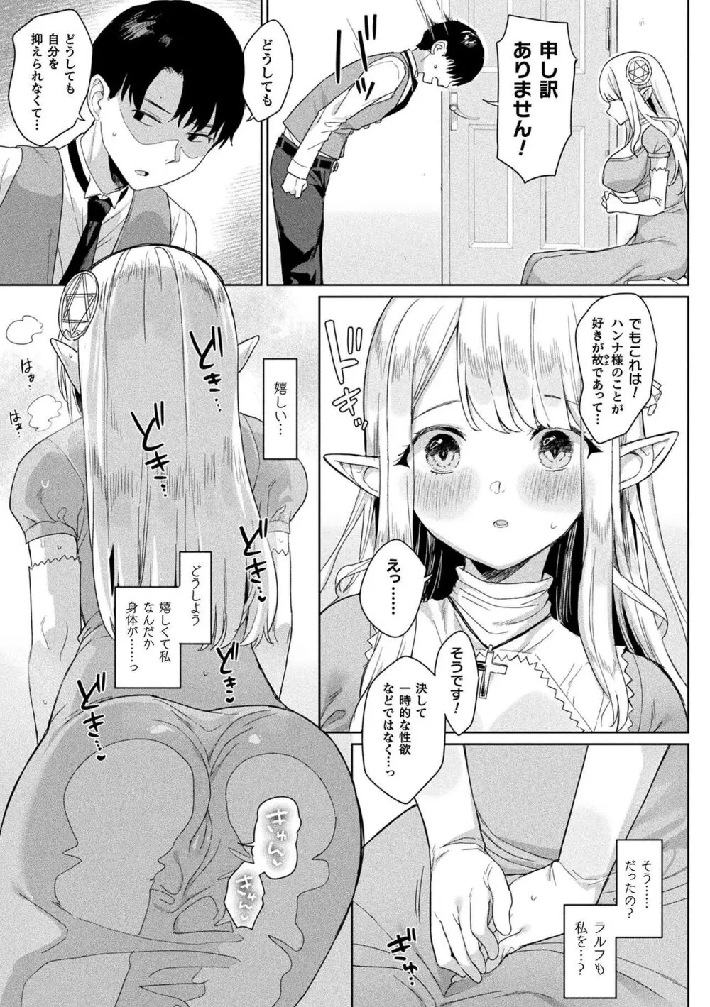 粘液少女―あなたを喰べたい― Page.193