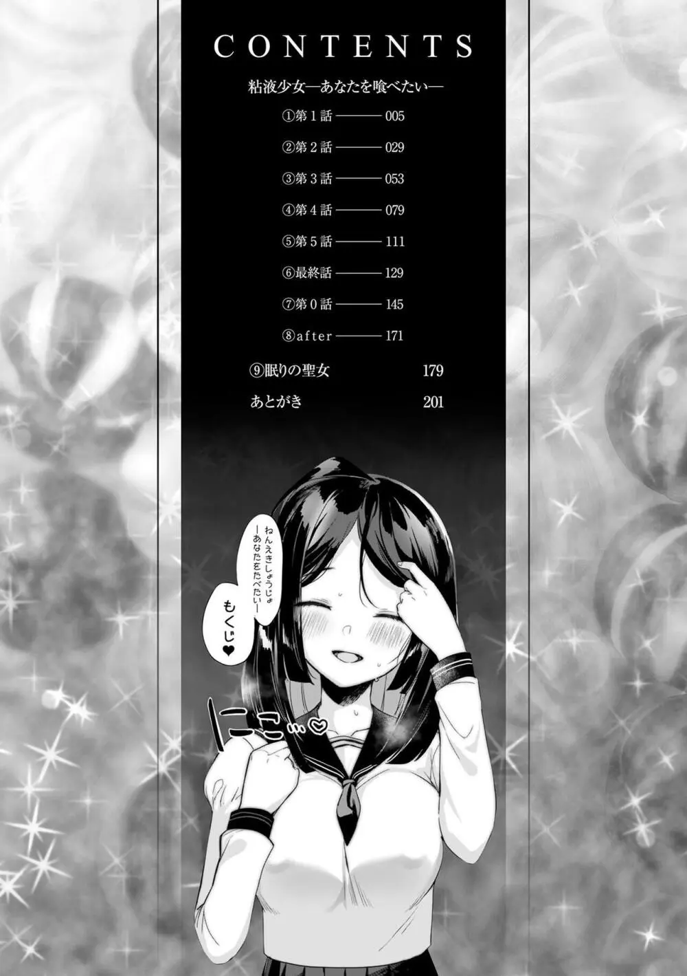 粘液少女―あなたを喰べたい― Page.4