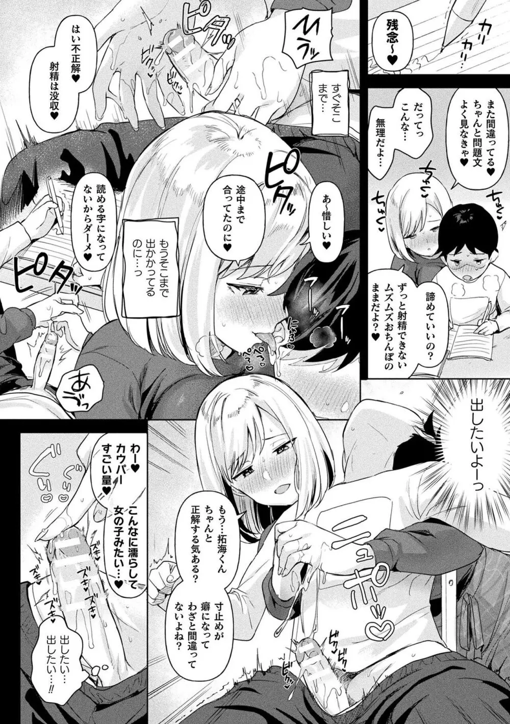 粘液少女―あなたを喰べたい― Page.40