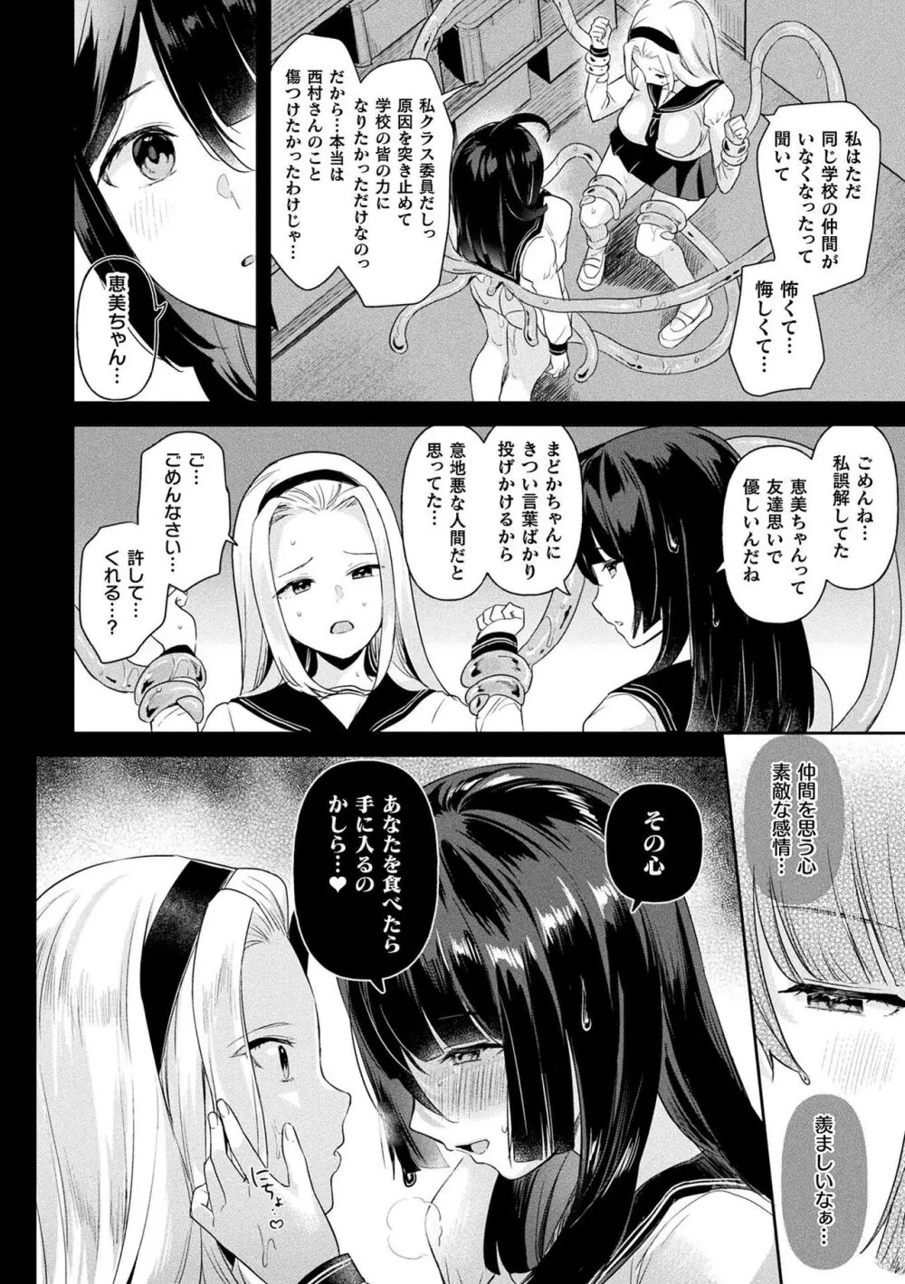 粘液少女―あなたを喰べたい― Page.58