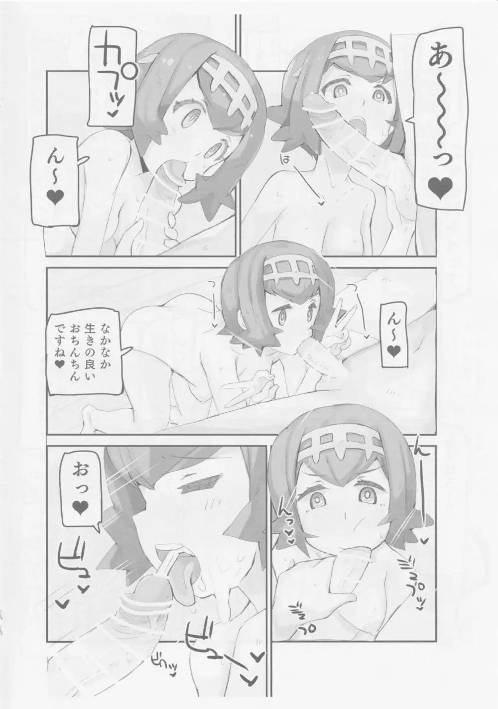 アローラ流おこづかい大作戦! Page.8