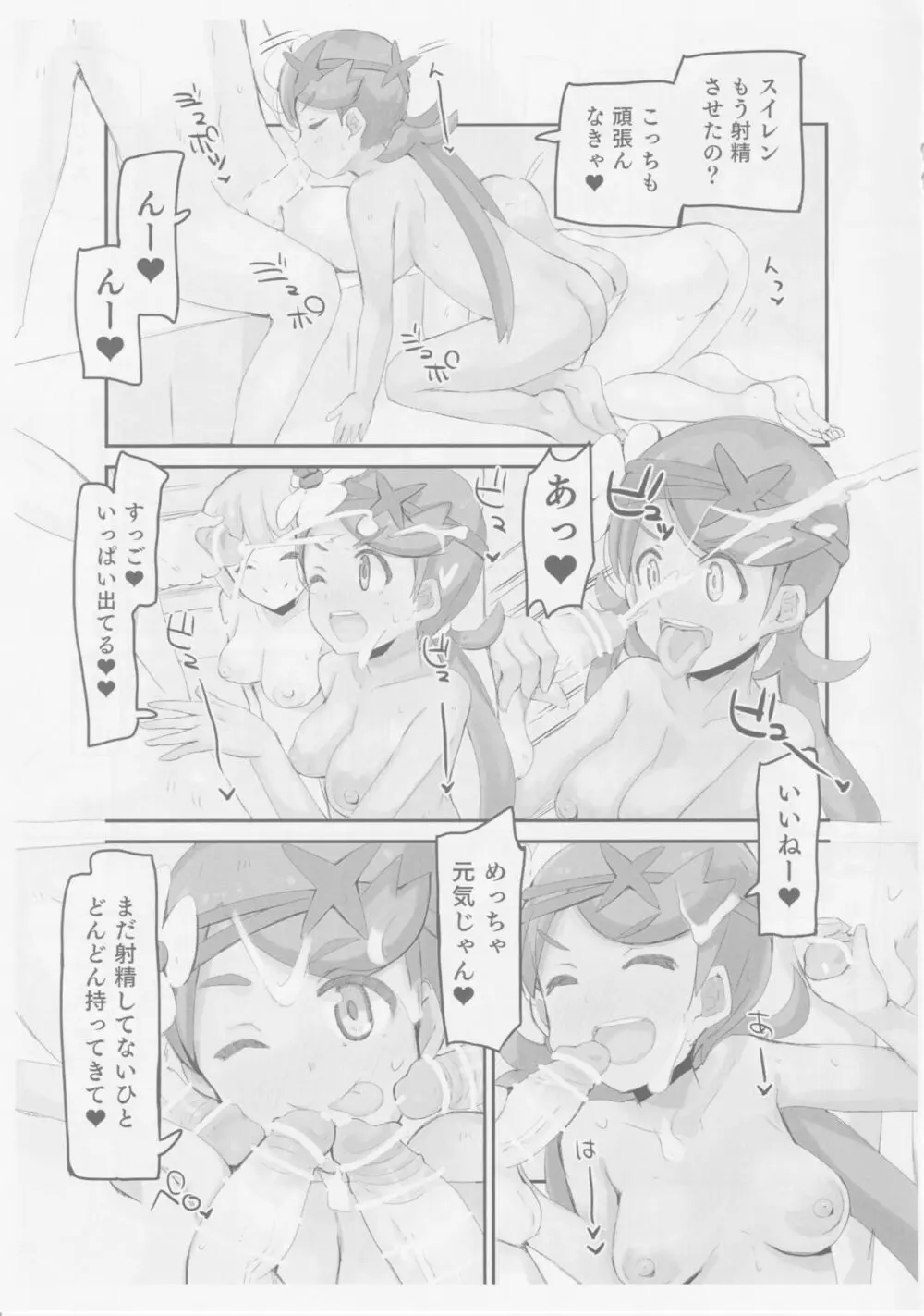 アローラ流おこづかい大作戦! Page.9