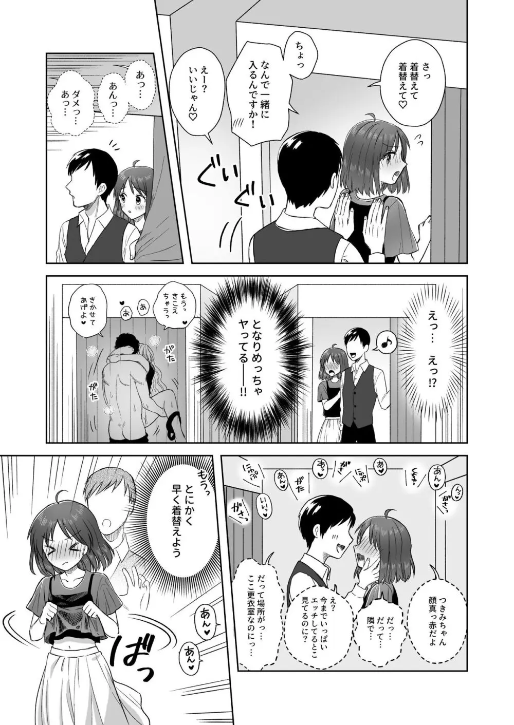 にぷばー #2 つきみちゃんコスプレの巻 Page.10