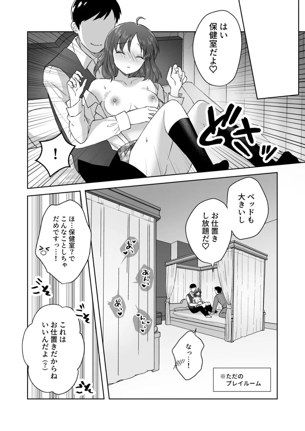 にぷばー #2 つきみちゃんコスプレの巻 Page.25