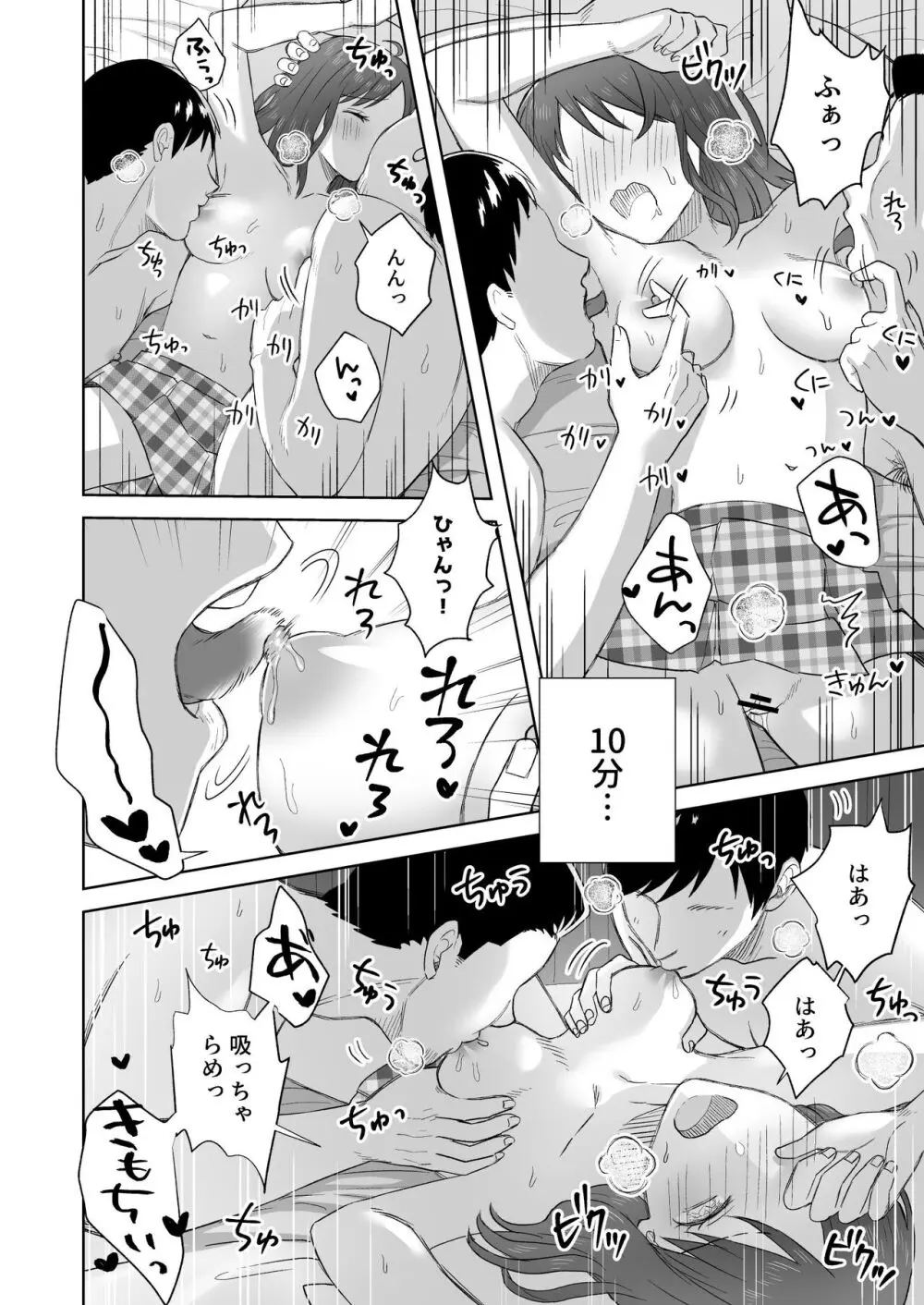 にぷばー #2 つきみちゃんコスプレの巻 Page.27