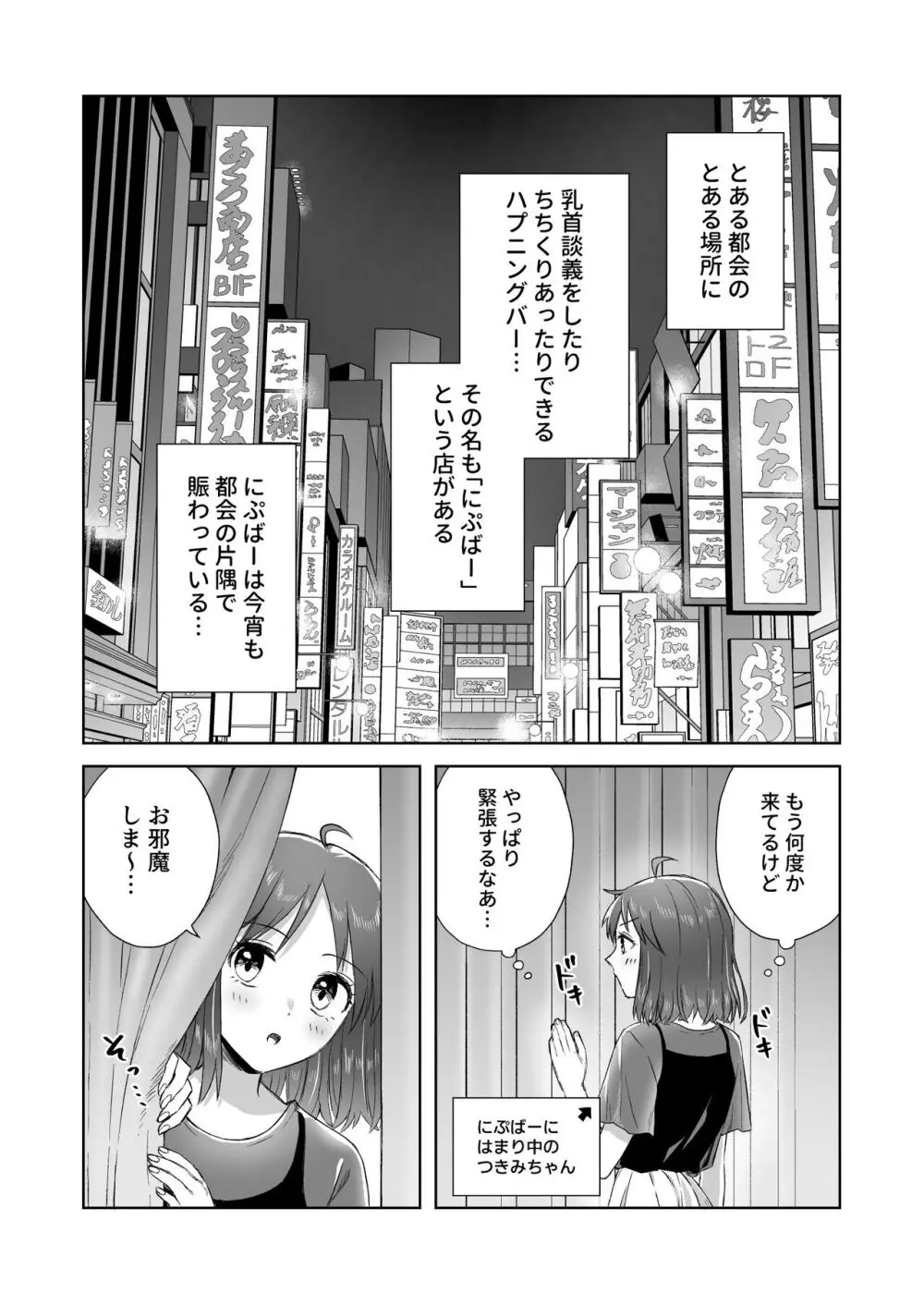 にぷばー #2 つきみちゃんコスプレの巻 Page.4