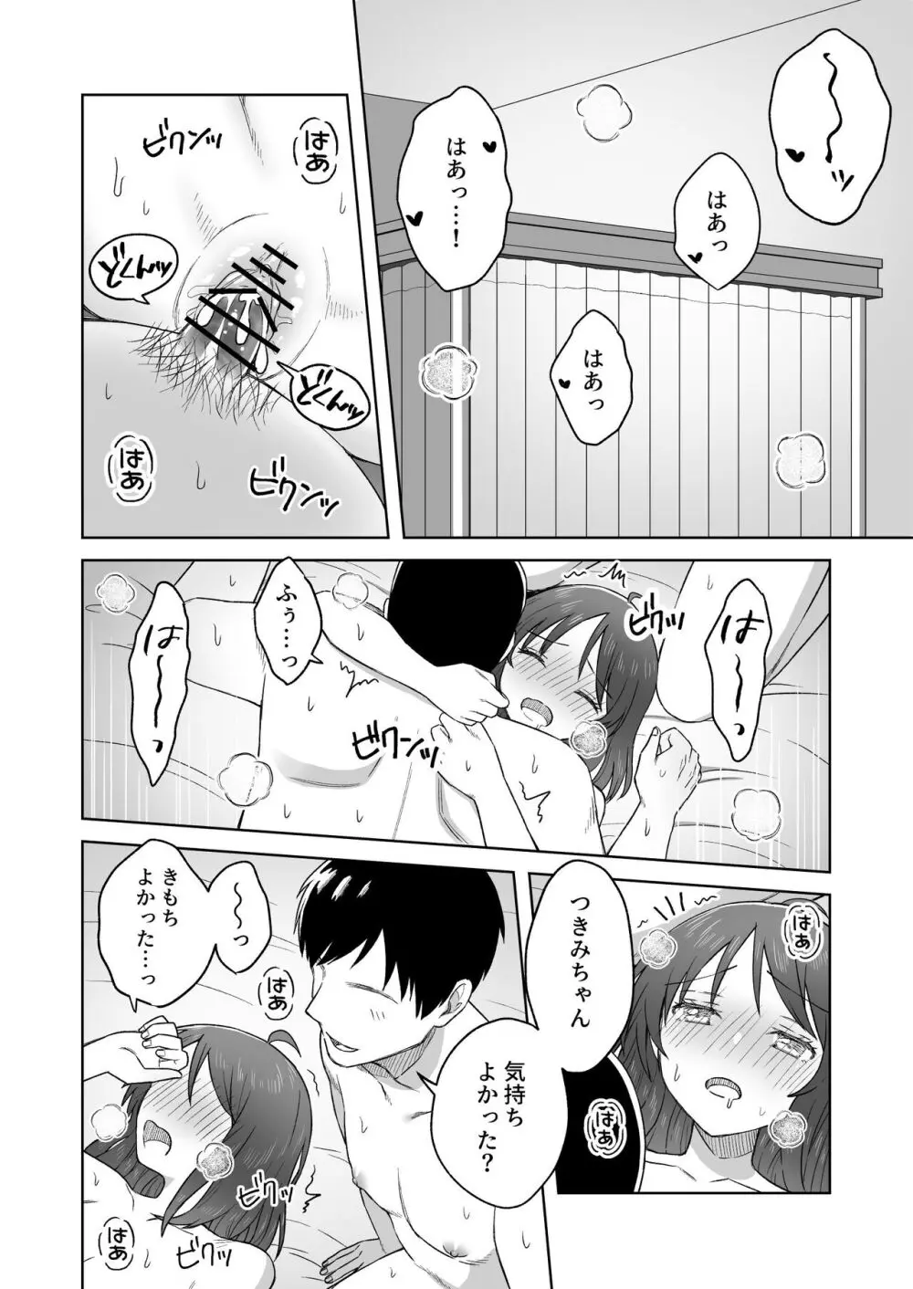 にぷばー #2 つきみちゃんコスプレの巻 Page.45