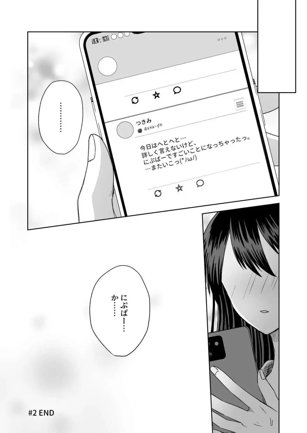 にぷばー #2 つきみちゃんコスプレの巻 Page.49