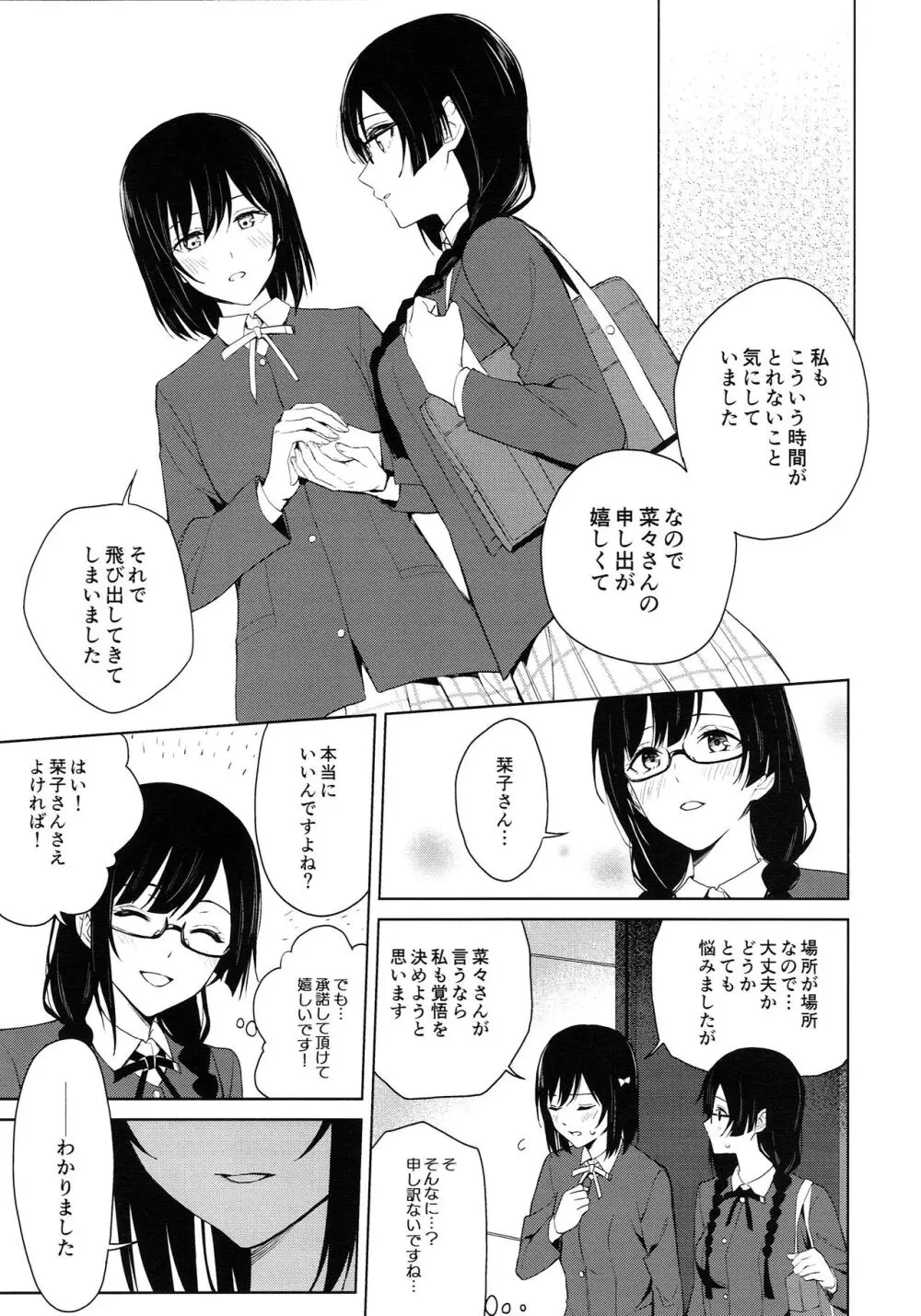 しおせつが生徒会室でえっちなことする本 Page.10