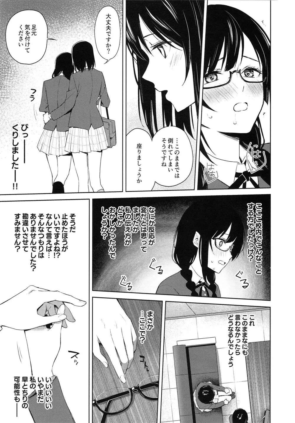 しおせつが生徒会室でえっちなことする本 Page.12