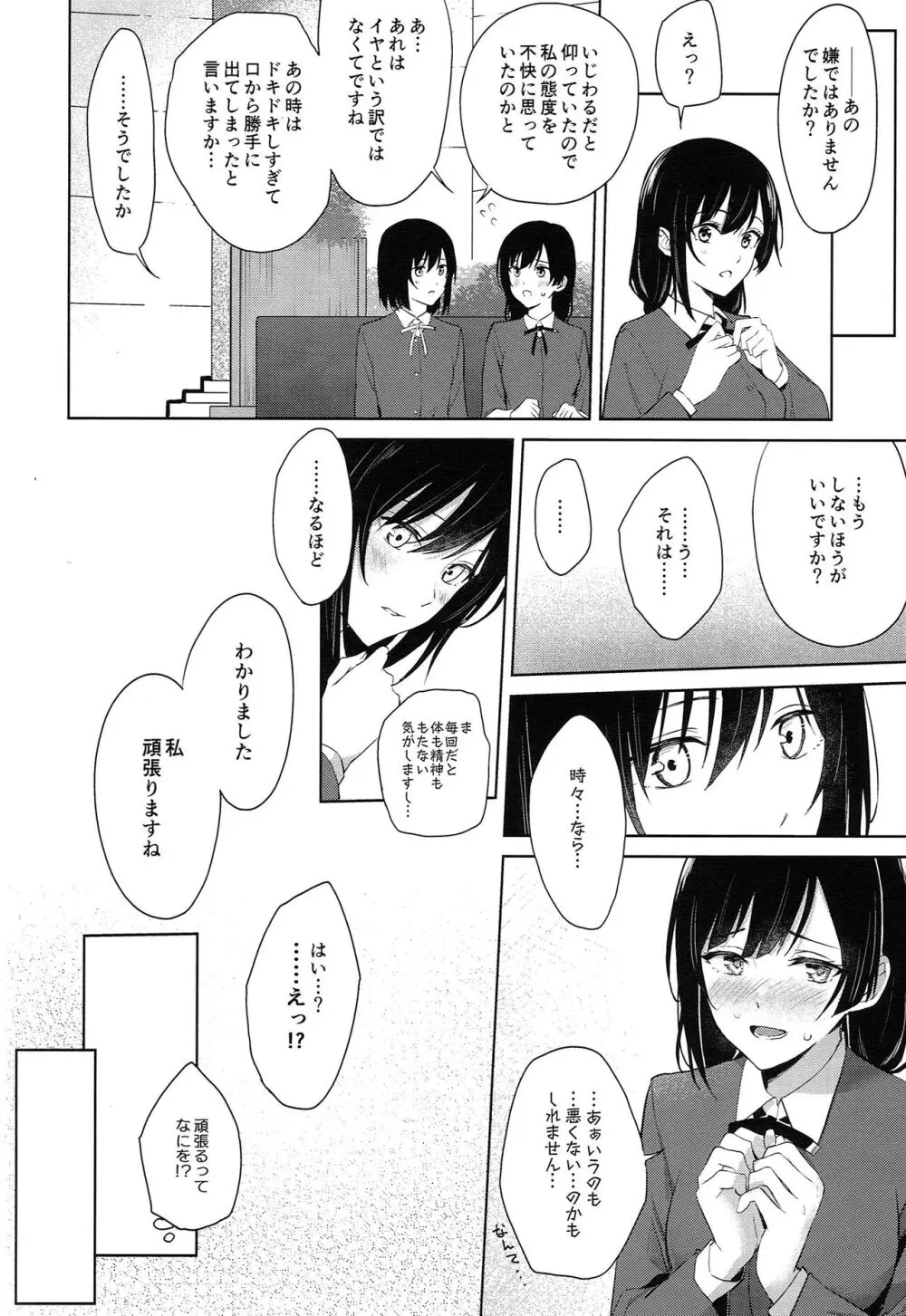 しおせつが生徒会室でえっちなことする本 Page.23