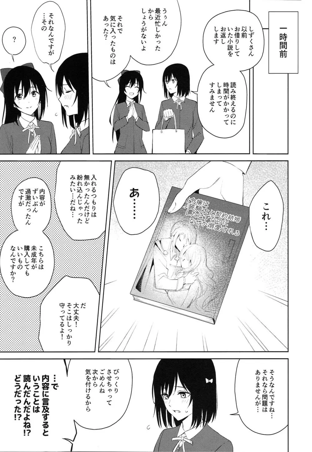 しおせつが生徒会室でえっちなことする本 Page.24