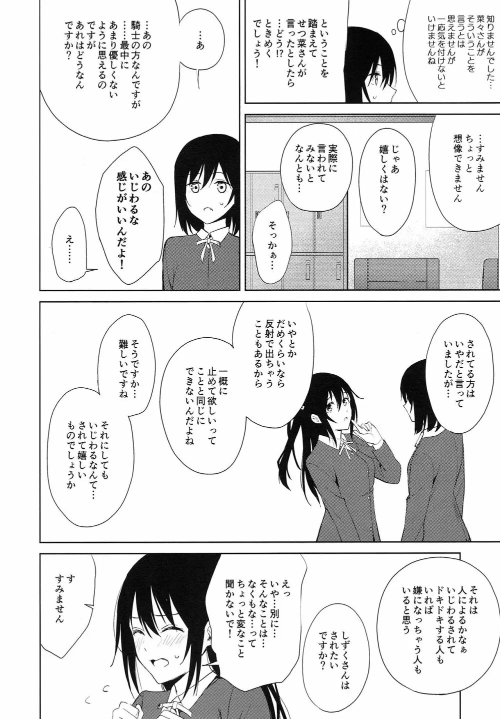 しおせつが生徒会室でえっちなことする本 Page.27