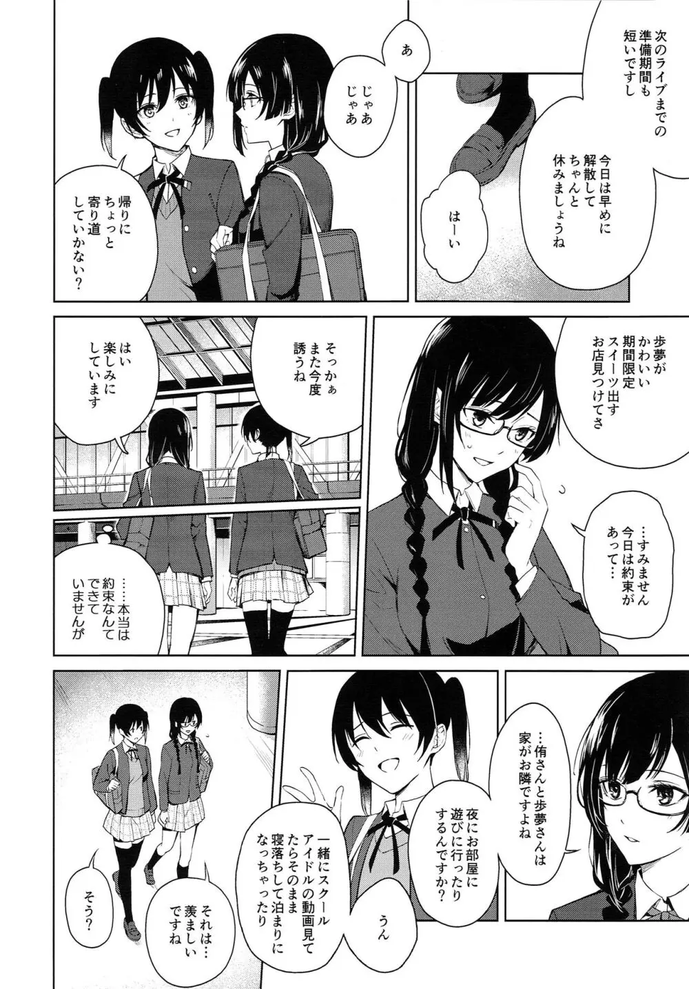 しおせつが生徒会室でえっちなことする本 Page.3