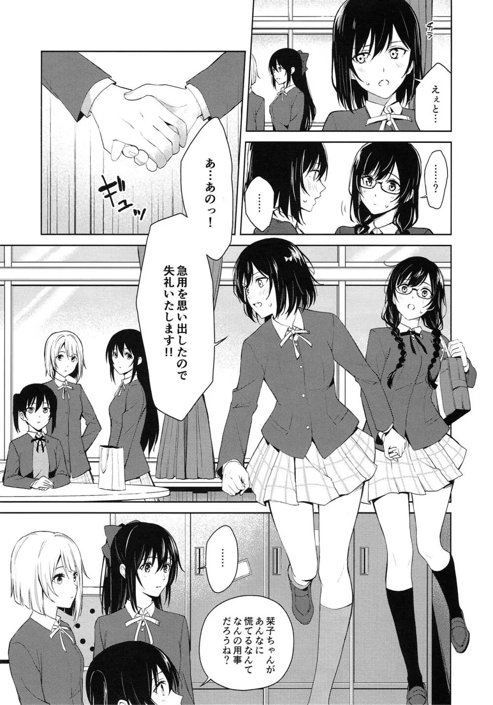 しおせつが生徒会室でえっちなことする本 Page.8