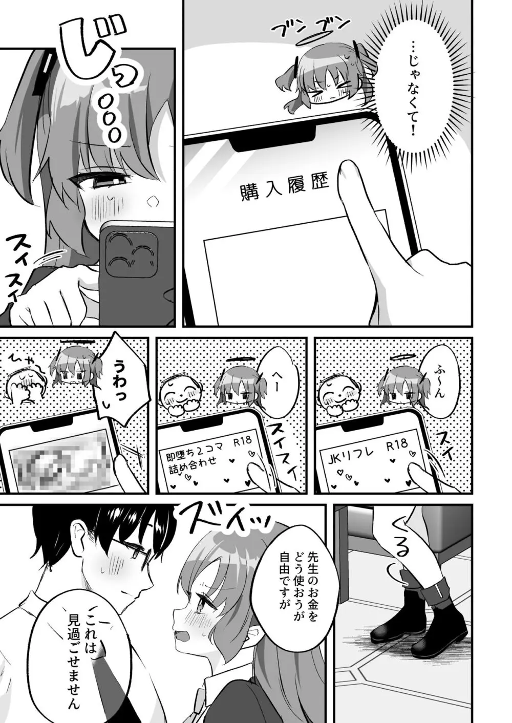 これ以上、秘密を作らせる気ですか? Page.10