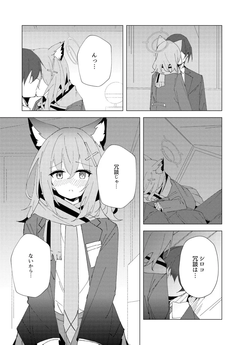 君がひとりで歩けるように Page.10