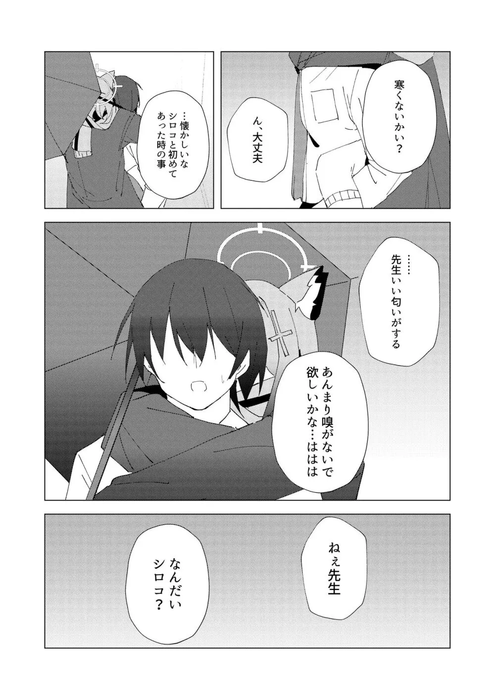 君がひとりで歩けるように Page.15