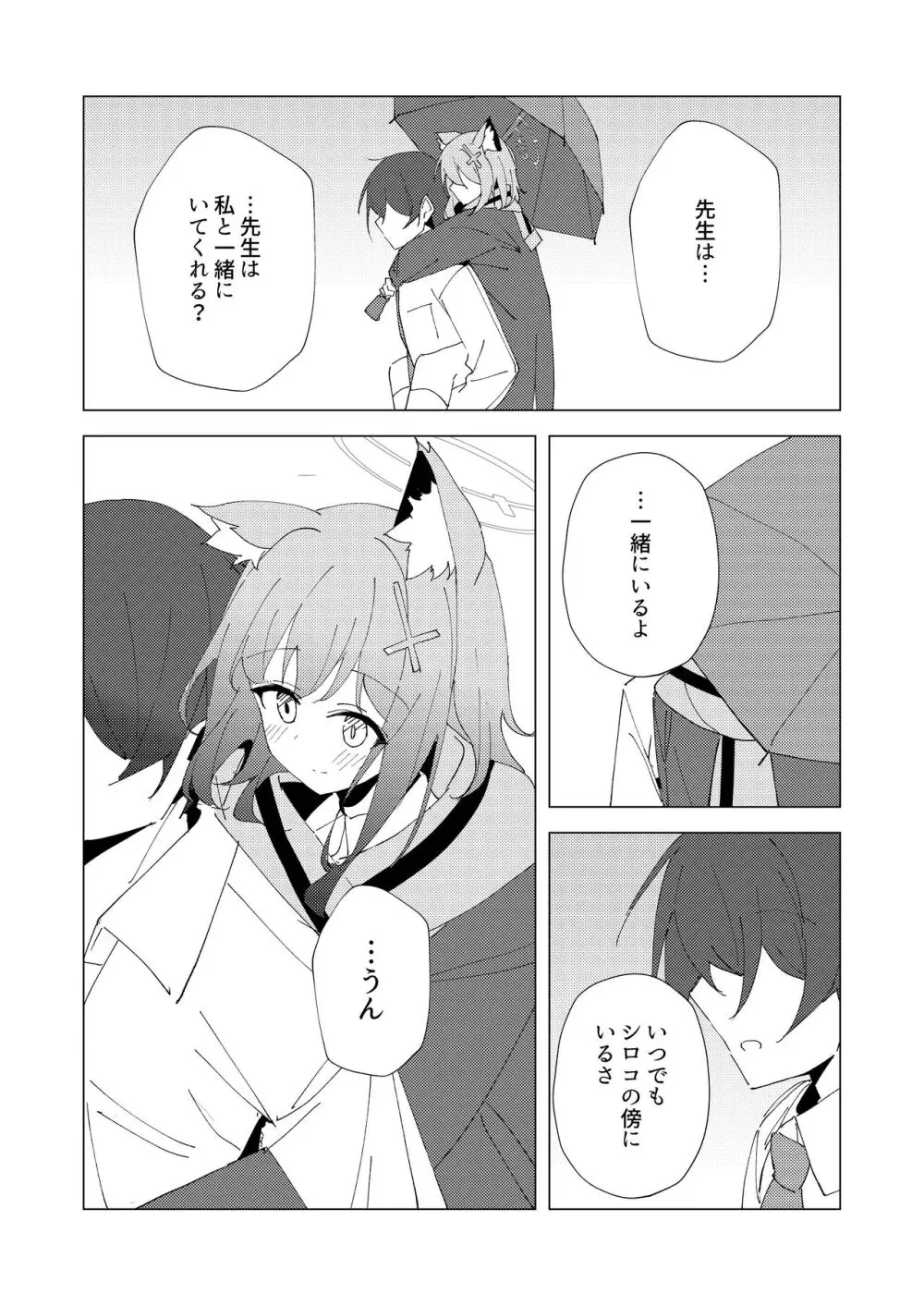 君がひとりで歩けるように Page.16