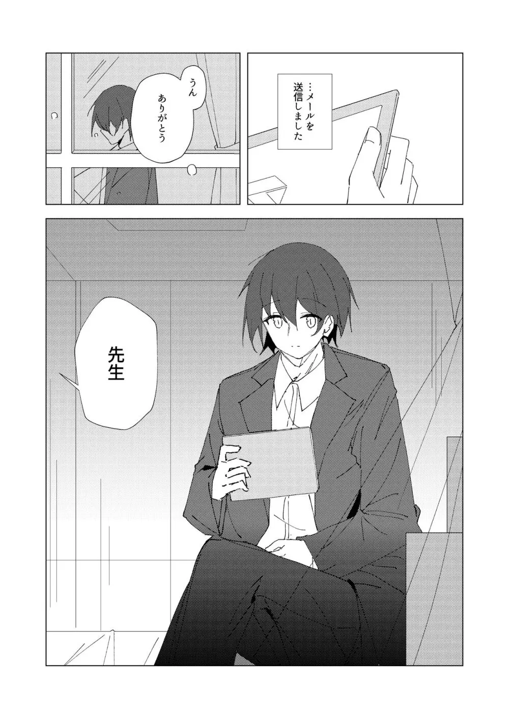 君がひとりで歩けるように Page.17