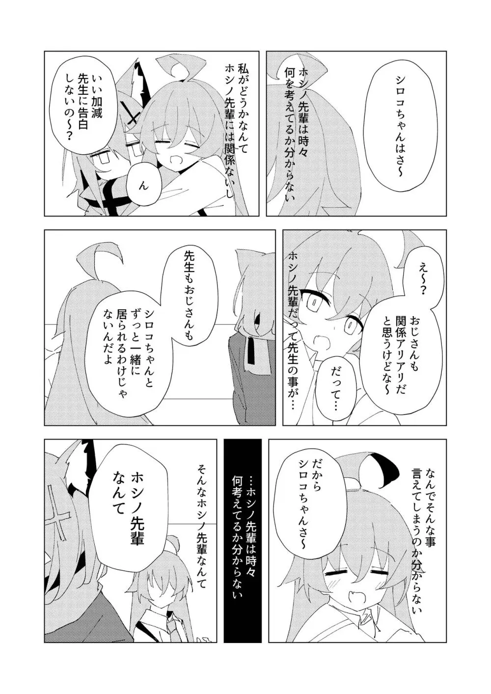 君がひとりで歩けるように Page.32