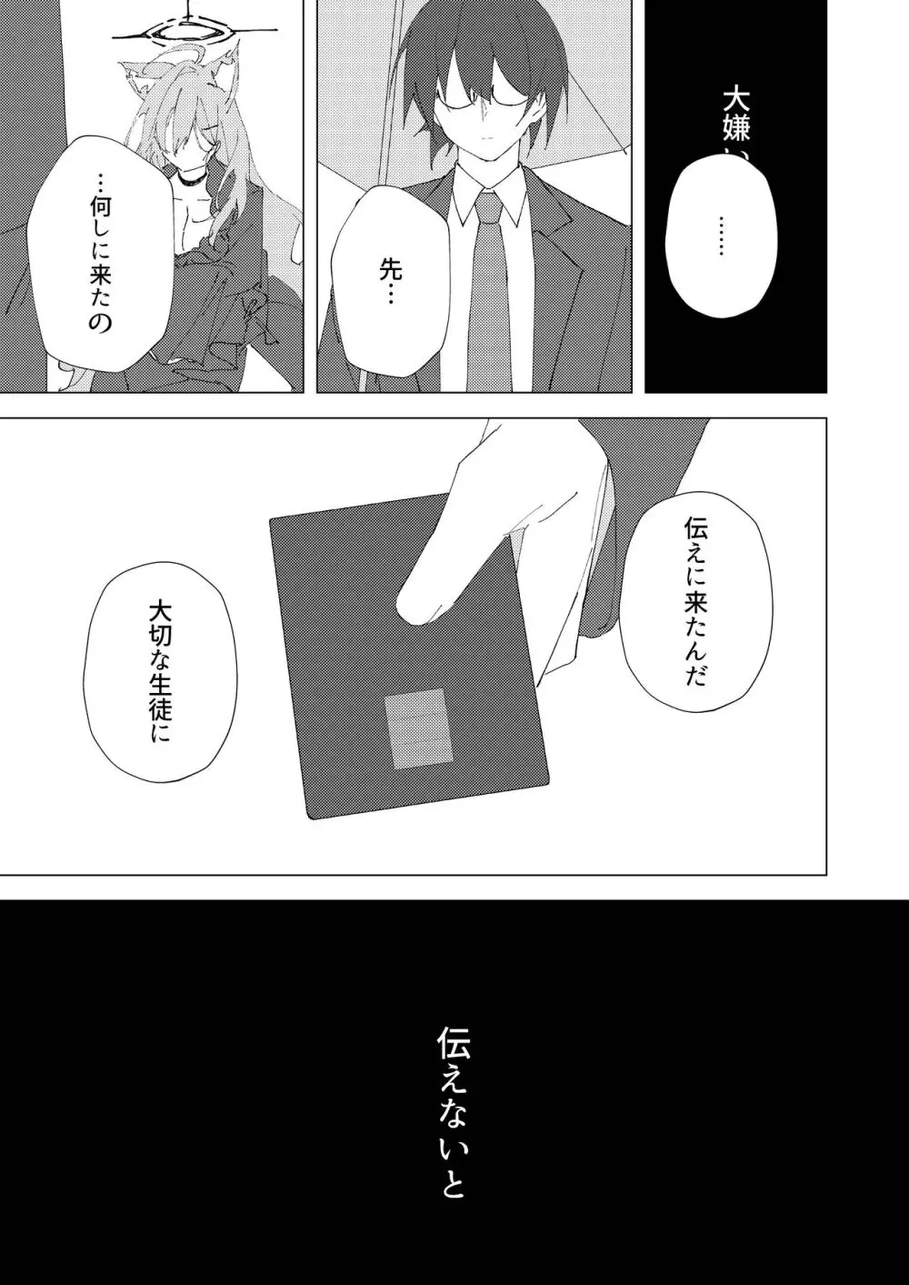 君がひとりで歩けるように Page.33